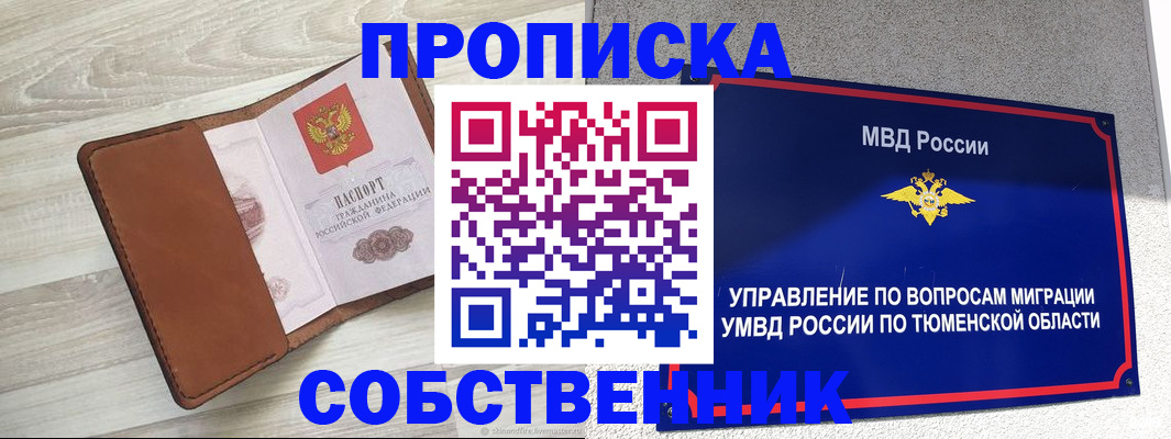временная регистрация в Ужуре